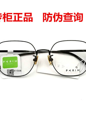 派丽蒙新款近视眼镜框架男女时尚新潮超轻支持专柜对比 81506