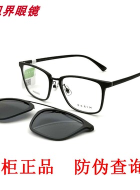 新款派丽蒙套镜磁吸式近视太阳镜架偏光夹片记忆超轻镜架PR83602