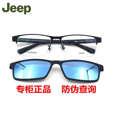 正品Jeep男士眼镜框 半框眼镜架 光学商务眼镜钛镜架7024