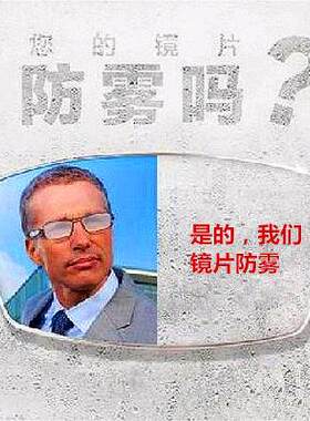 佰易视1.56 1.60非球面防雾近视眼镜片