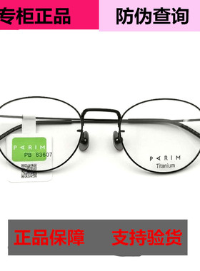 新款派丽蒙钛架近视眼镜框架椭圆形女文艺复古超轻小框PB83607