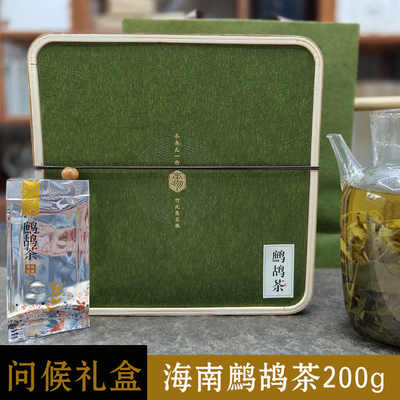 海南特产茶叶三亚伴手礼鹧鸪茶礼盒200g送礼特色茶叶