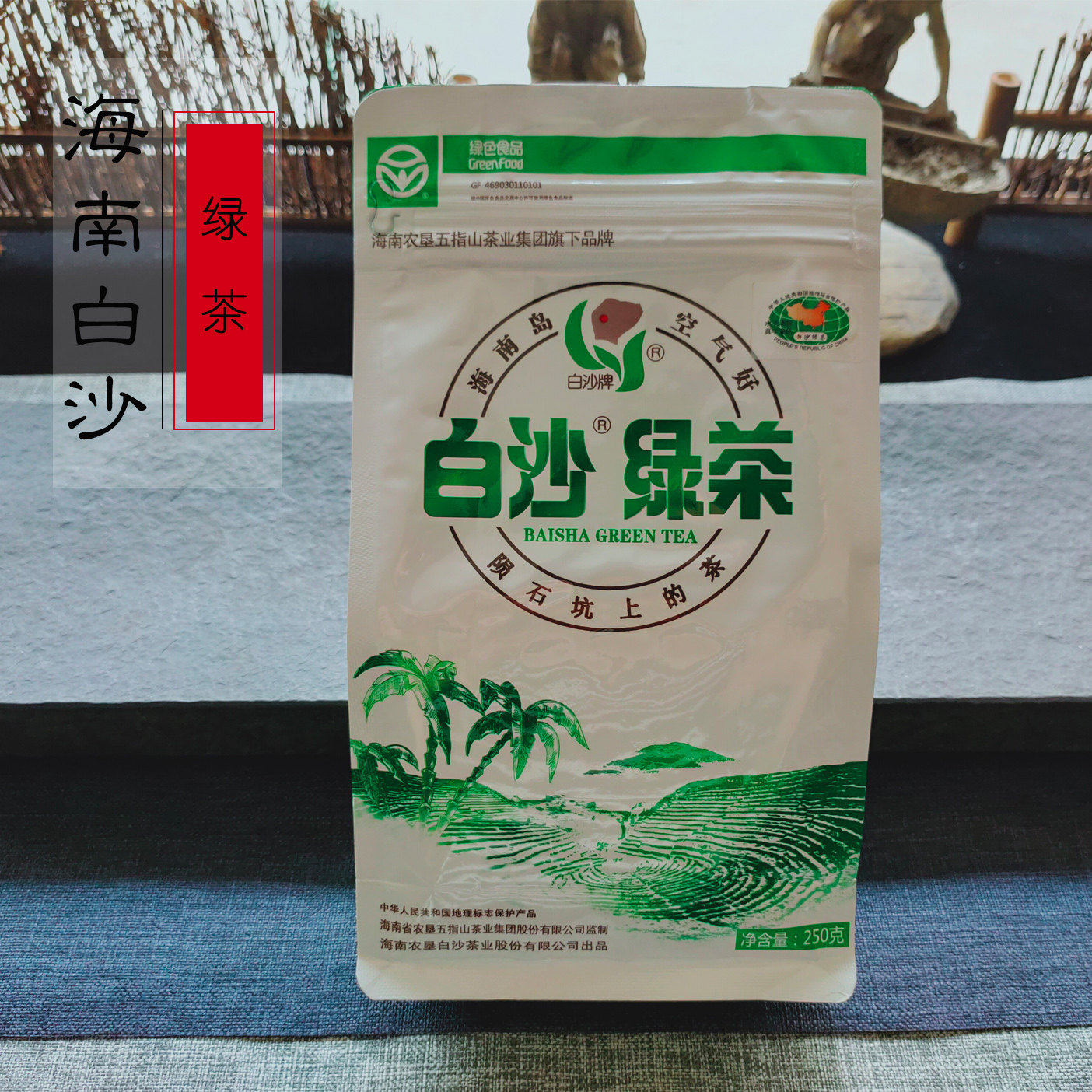 海南农垦白沙绿茶特产茶叶250克包邮陨石坑上的茶
