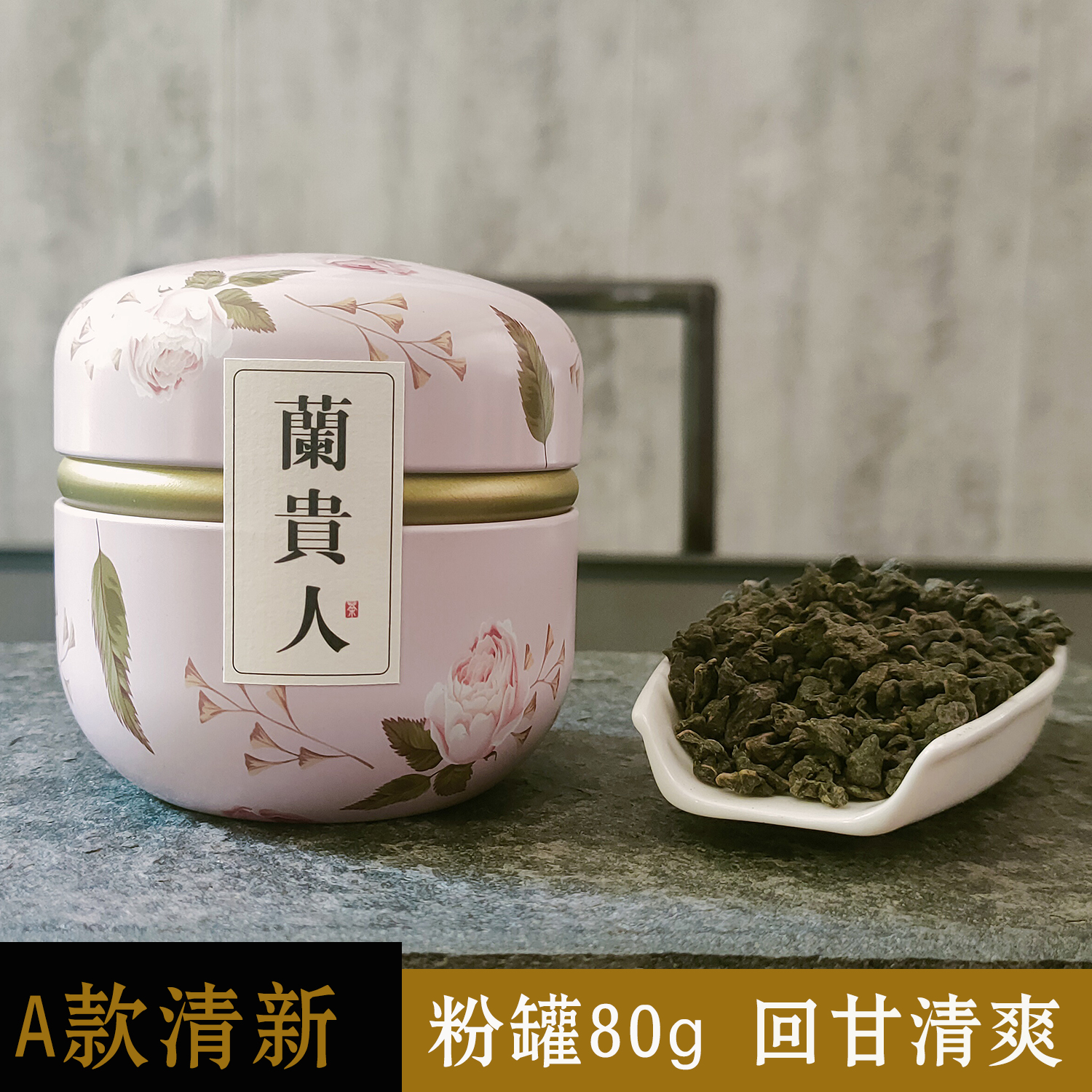 兰贵人海南乌龙茶五指山特产新茶回甘一罐80g 包邮无人参非台湾