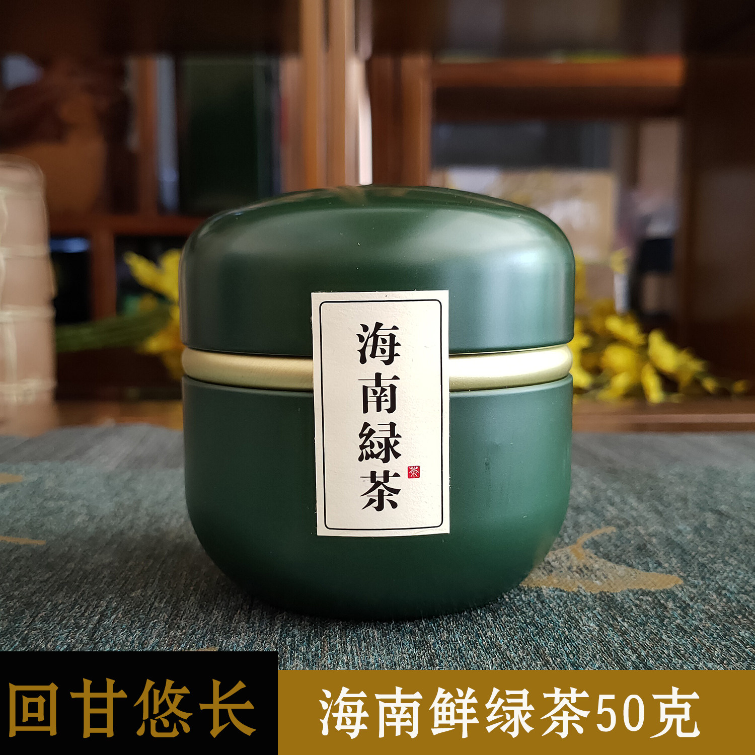 海南特产绿茶50g回甘新茶嫩芽浓香包邮