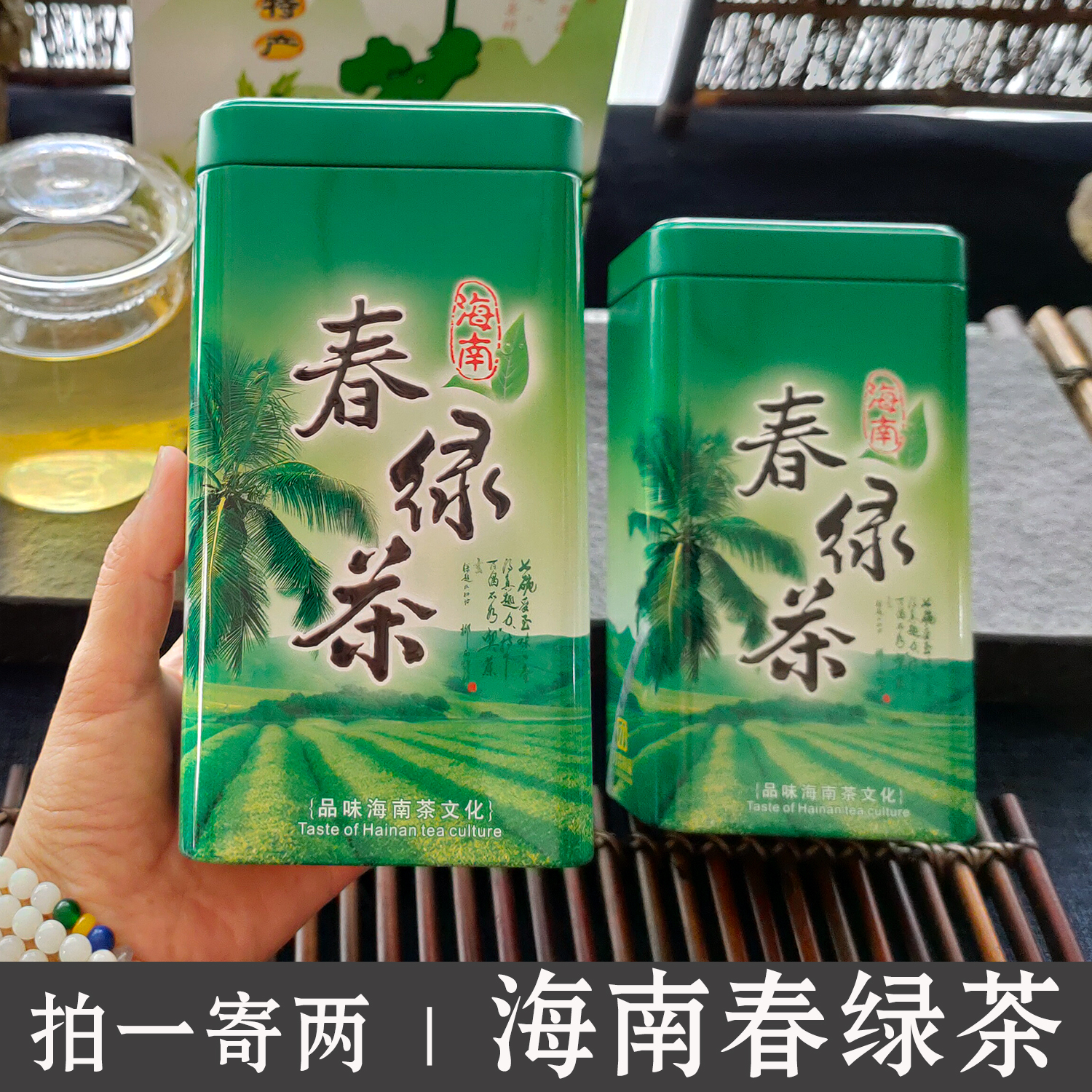 海南特产五指山绿茶嫩芽