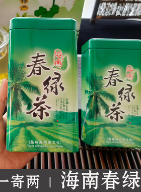 拍1寄2海南绿茶新茶嫩芽叶各125g五指山春绿茶高山云雾包邮共250g