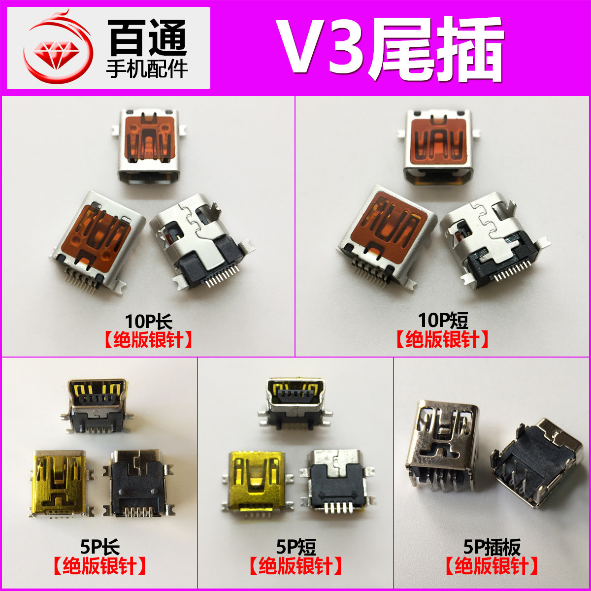 国产老人杂牌功能机导航仪mp3学习5针10P7V3充电接口老年手机尾插
