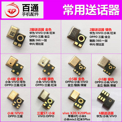 原装手机送话器OPPO送话器麦克风
