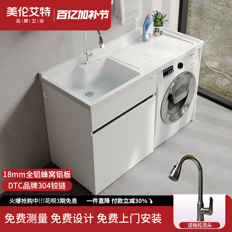 蜂窝铝洗衣机柜一体阳台柜洗衣柜组合洗衣池脸盆伴侣带搓衣板定制