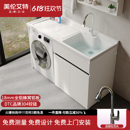 蜂窝铝洗衣机柜一体阳台柜洗衣柜组合洗衣池脸盆伴侣带搓衣板定制