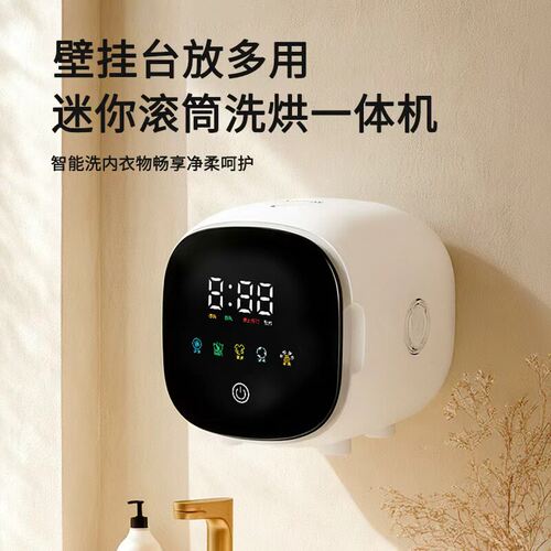 母婴级别内衣内裤儿童袜子壁挂迷你小型洗衣机杀菌除螨洗烘干煮洗