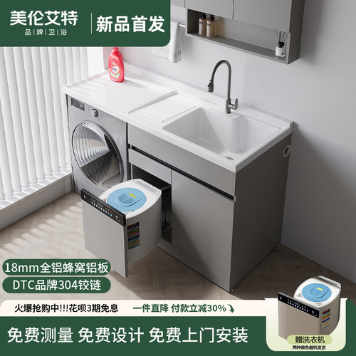 蜂窝铝洗衣机阳台一体柜带搓板
