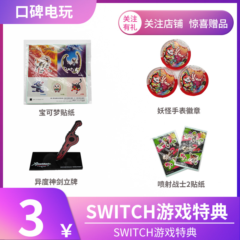 任天堂switch游戏特典马里奥塞尔达喷射战士异度贴纸摇杆帽挂件 电玩/配件/游戏/攻略 触笔 原图主图