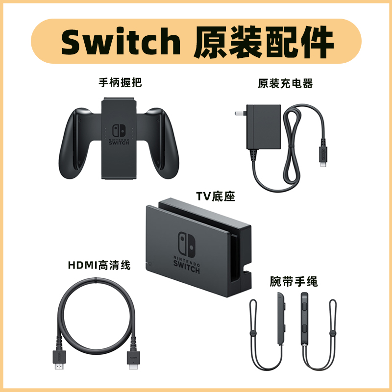 任天堂原装Switch配件OLED底座HDMI线Joycon手柄充电器握把手挂绳-封面