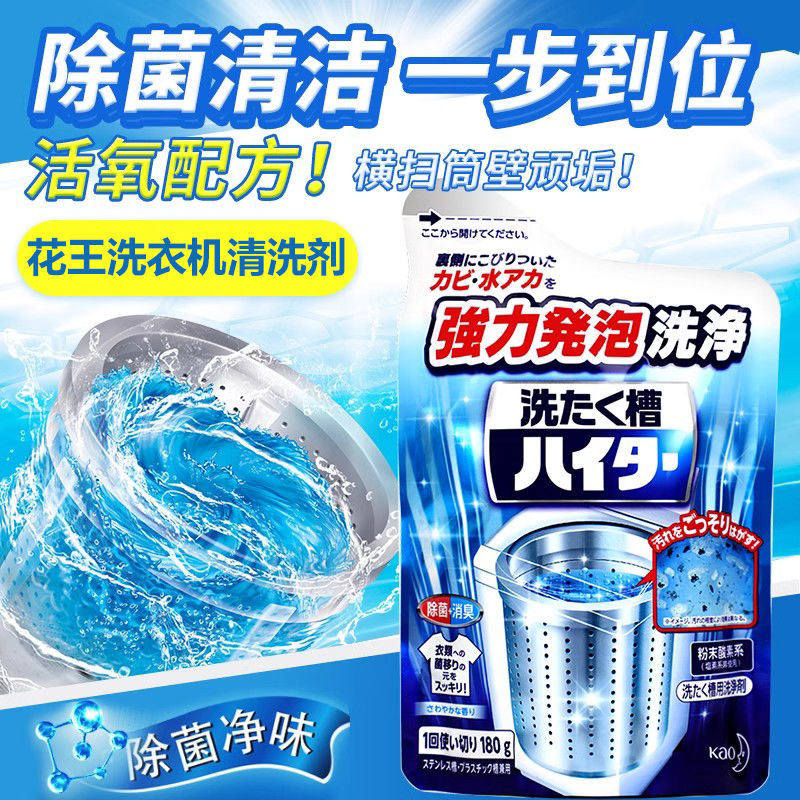 日本花王洗衣机槽清洗剂波轮滚筒专用清洁剂去污去霉除菌去垢抑菌