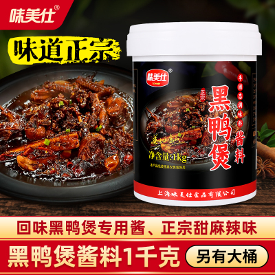 味美仕武汉回味黑鸭煲专用酱1kg