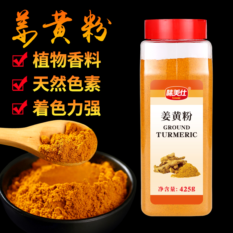 味美仕姜黄粉食用黄姜粉425克