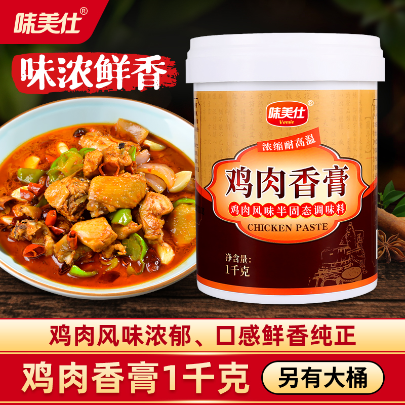 味美仕鸡肉鲜香膏骨髓浸膏1kg