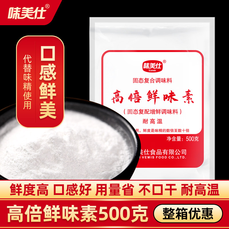 味美仕味特鲜高倍鲜味素500克鲜度高口感好代替味精使用