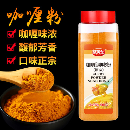味美仕原味咖喱粉商用家用500克