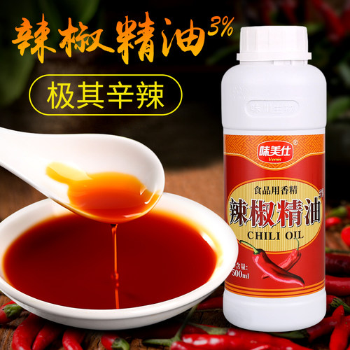 味美仕油溶性辣椒精油商用500ml
