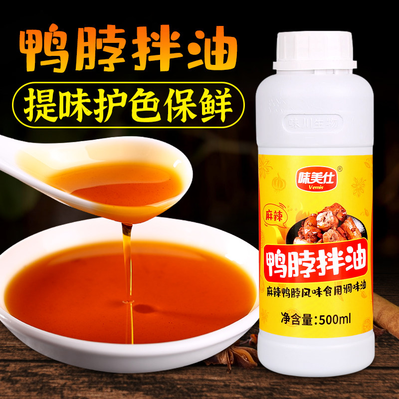味美仕鸭脖拌油商用绝卤味麻辣油鸭货现捞卤油拌菜辣椒油500ml