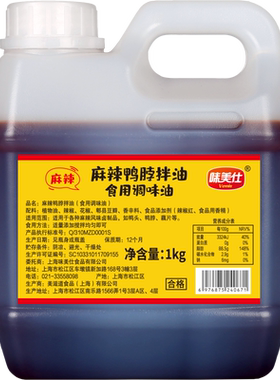 味美仕麻辣鸭脖拌油商用1kg