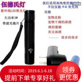 七外光伍德氏灯宠物真菌检测紫外线猫狗癣黄曲霉素紫光鉴定手电筒