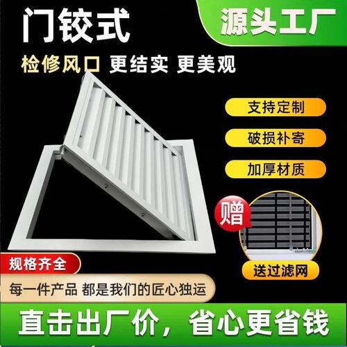 定制铝合金滤网中央空调出风口