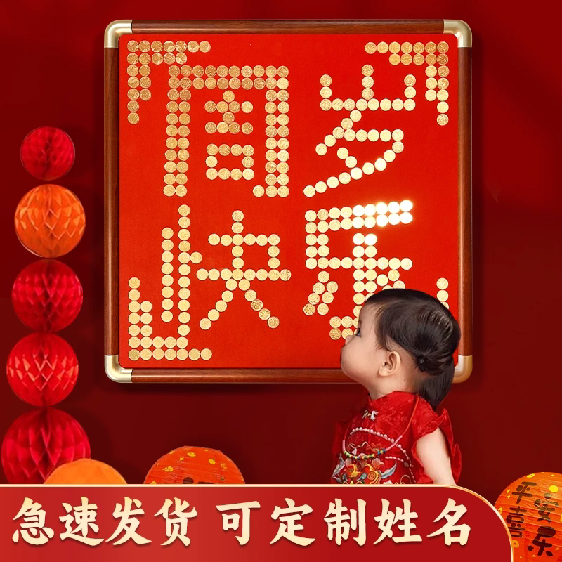 宝宝周岁满月五毛钱硬币相框手工diy定制生日礼物纪念仪式感布置