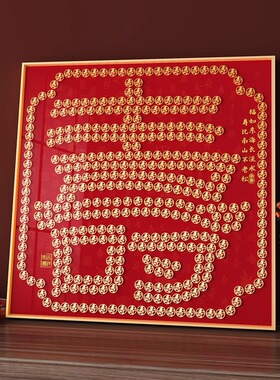 五毛钱寿字硬币相框装饰画手工diy福字画框送长辈生日礼物百寿图
