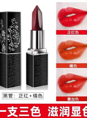 【三色口红】大牌主播推荐天然范不脱色不掉色不沾杯滋润孕妇可用