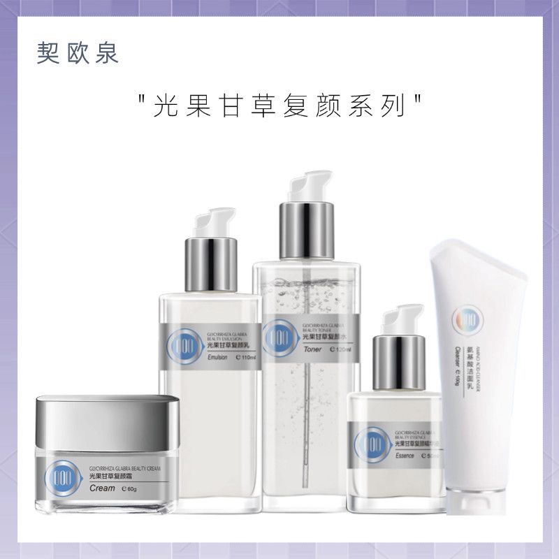 契欧泉光果甘草复颜水乳霜精华套装补水保湿提亮肤色改善暗沉套盒