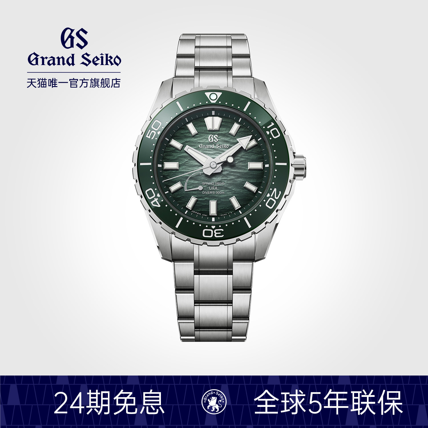 【潜水表UFA】GrandSeiko冠蓝狮gs绿潜水300钛金属手表男SLGB025G