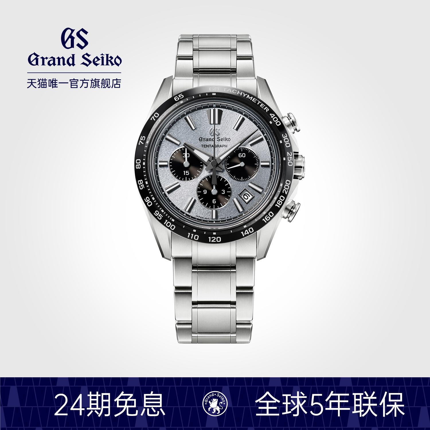 【Tentagraph】GrandSeiko冠蓝狮gs高振频计时机械手表男SLGC007G