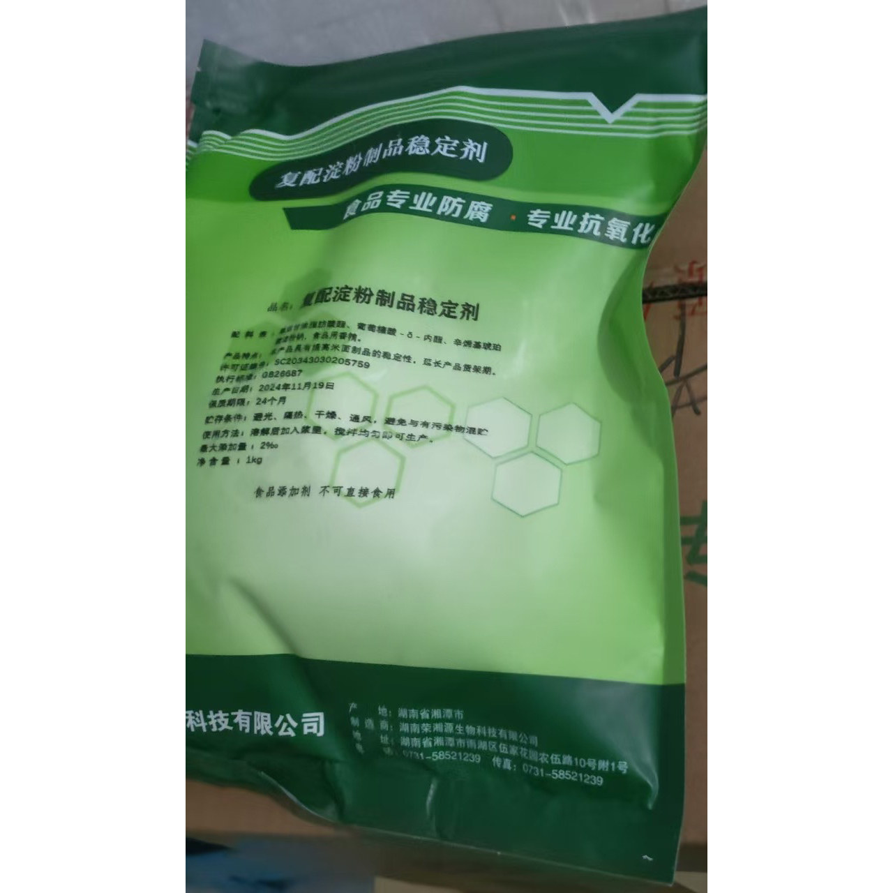 复配淀粉制品稳定剂鲜湿河粉米粉红薯淀粉小麦淀粉防腐保鲜剂包邮