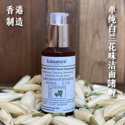 天然温和深层清洁洁面啫喱敏感肌