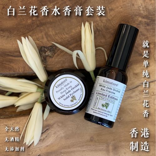 高还原白兰花无添加孕妇敏感肌肤
