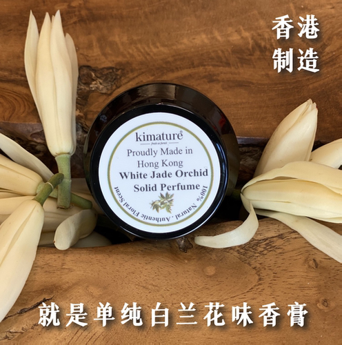 高度还原白兰花天然鲜花萃取香港