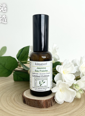 茉莉花鲜花萃取纯天然单纯茉莉花