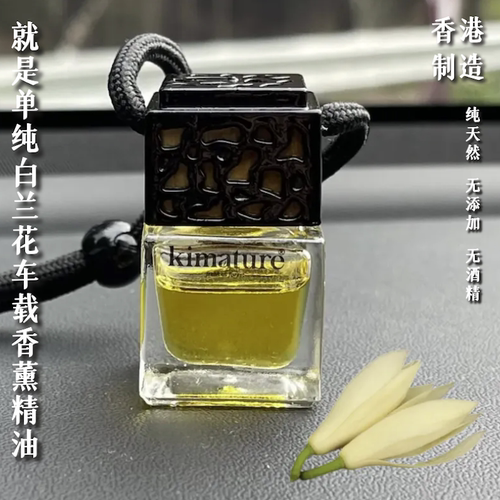 车载香水香薰白兰花纯天然无酒精