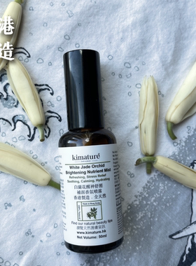 香港制造白兰花纯露抗氧化退黄气