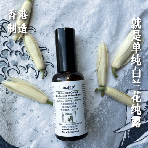 香港制造白兰花纯露抗氧化退黄气