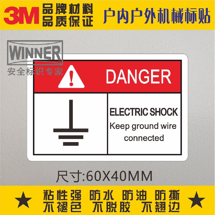 触电注意必须接地英文标识不干胶