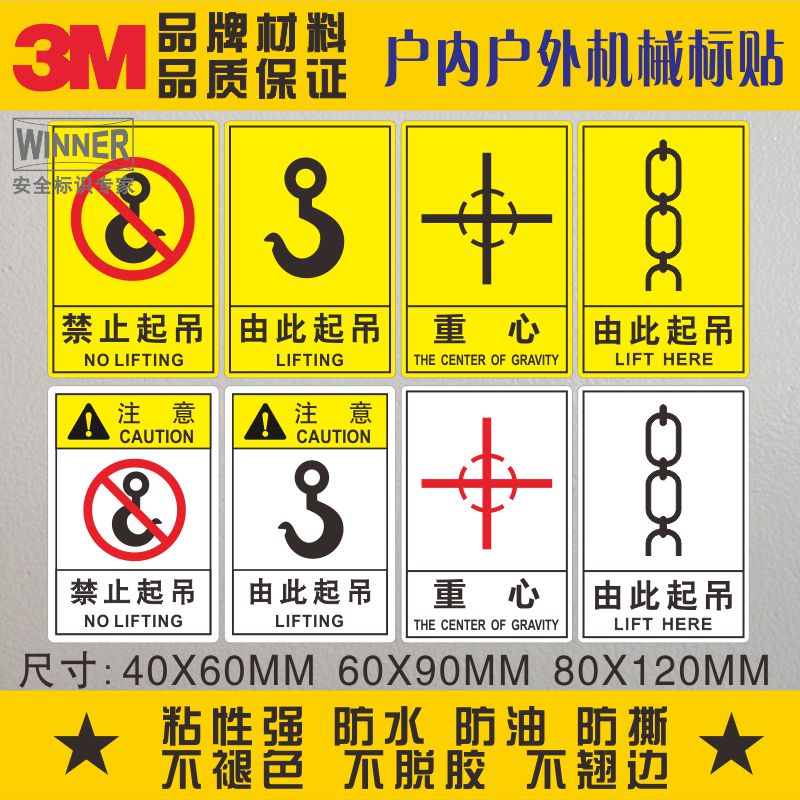 由此起吊重心标识禁止吊装标志