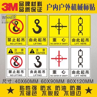 热卖由此起吊重心标识禁止吊装设备警示标志3M不干胶PVC警告标贴