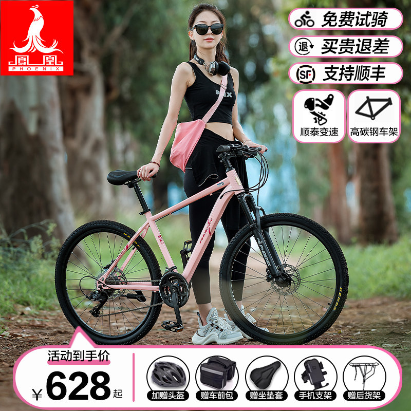 凤凰官方正品山地自行车男女式成人越野变速公路赛车学生轻便单车