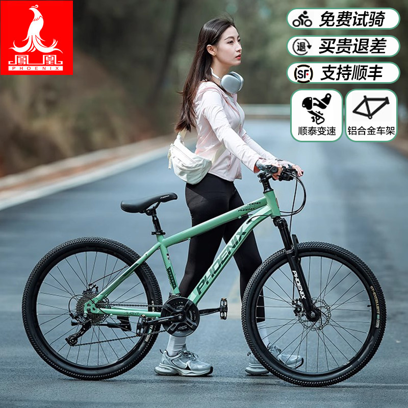 凤凰山地自行车成人变速越野单车赛车24寸男式青少年初中学生女
