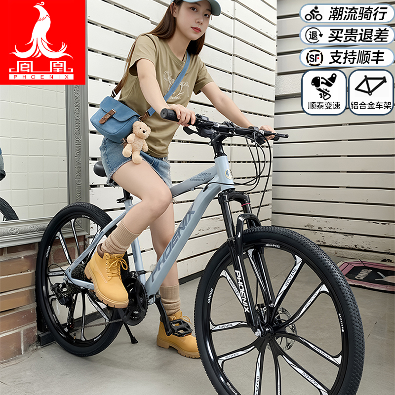 凤凰山地自行车成人变速越野单车赛车24寸男式青少年初中学生女